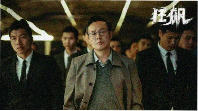 年代剧长夜将明剧照